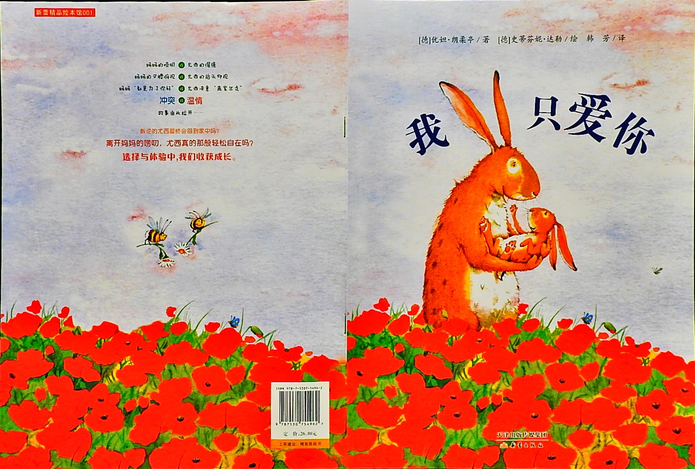 我只爱你 (01),绘本,绘本故事,绘本阅读,故事书,童书,图画书,课外阅读